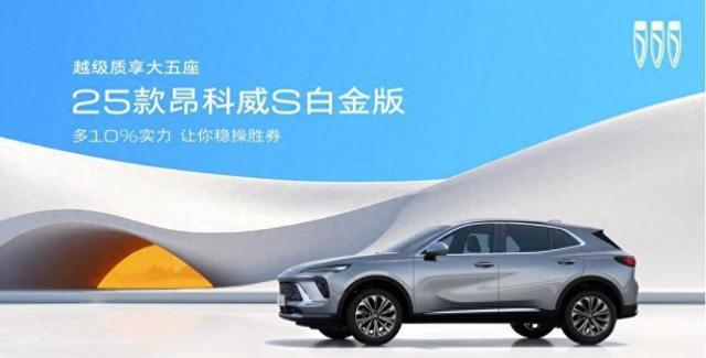 2025款别克昂科威S实测：15万级合资SUV智驾新标杆？